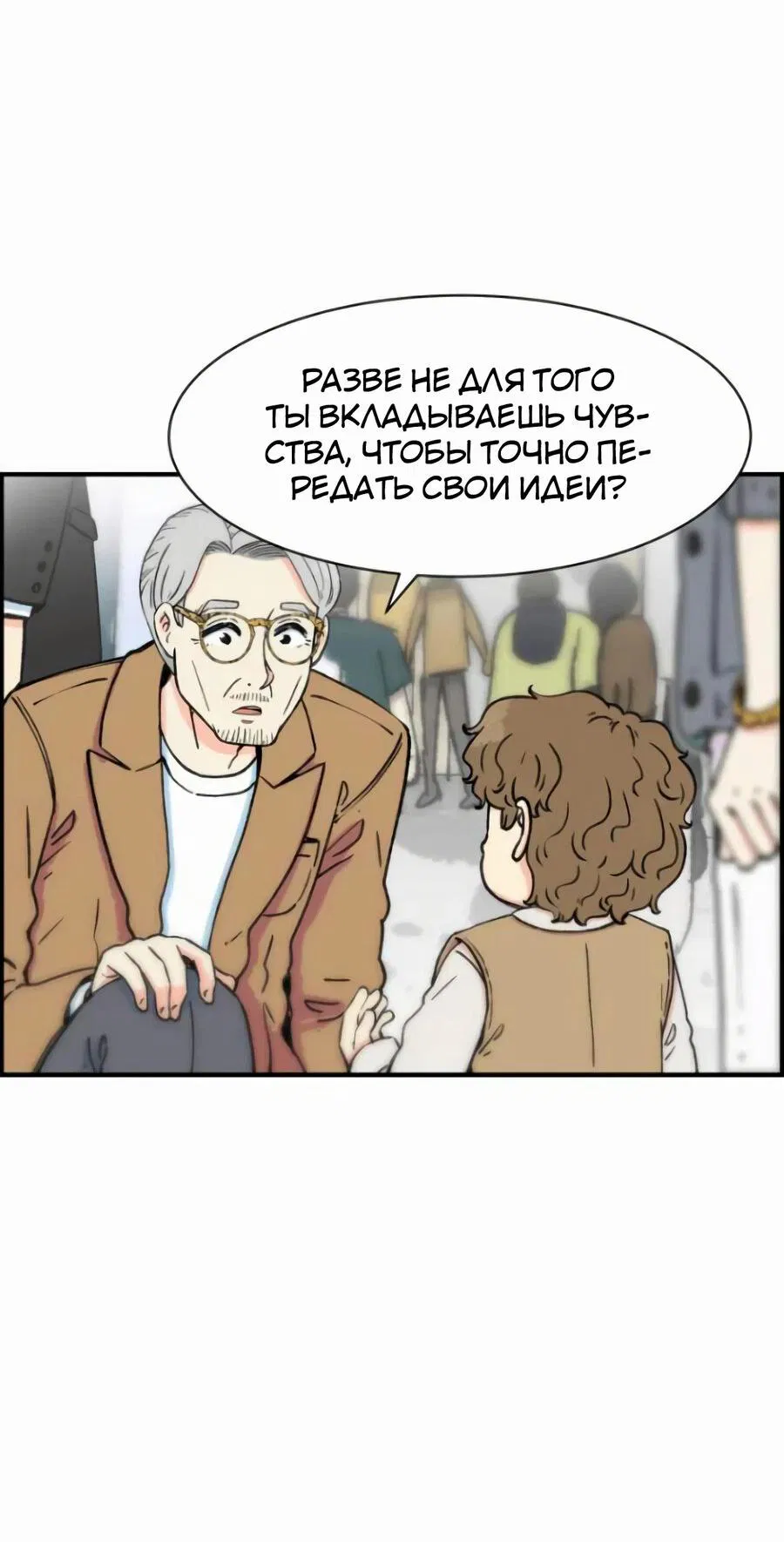 Манга Возрождение Бетховена - Глава 19 Страница 21
