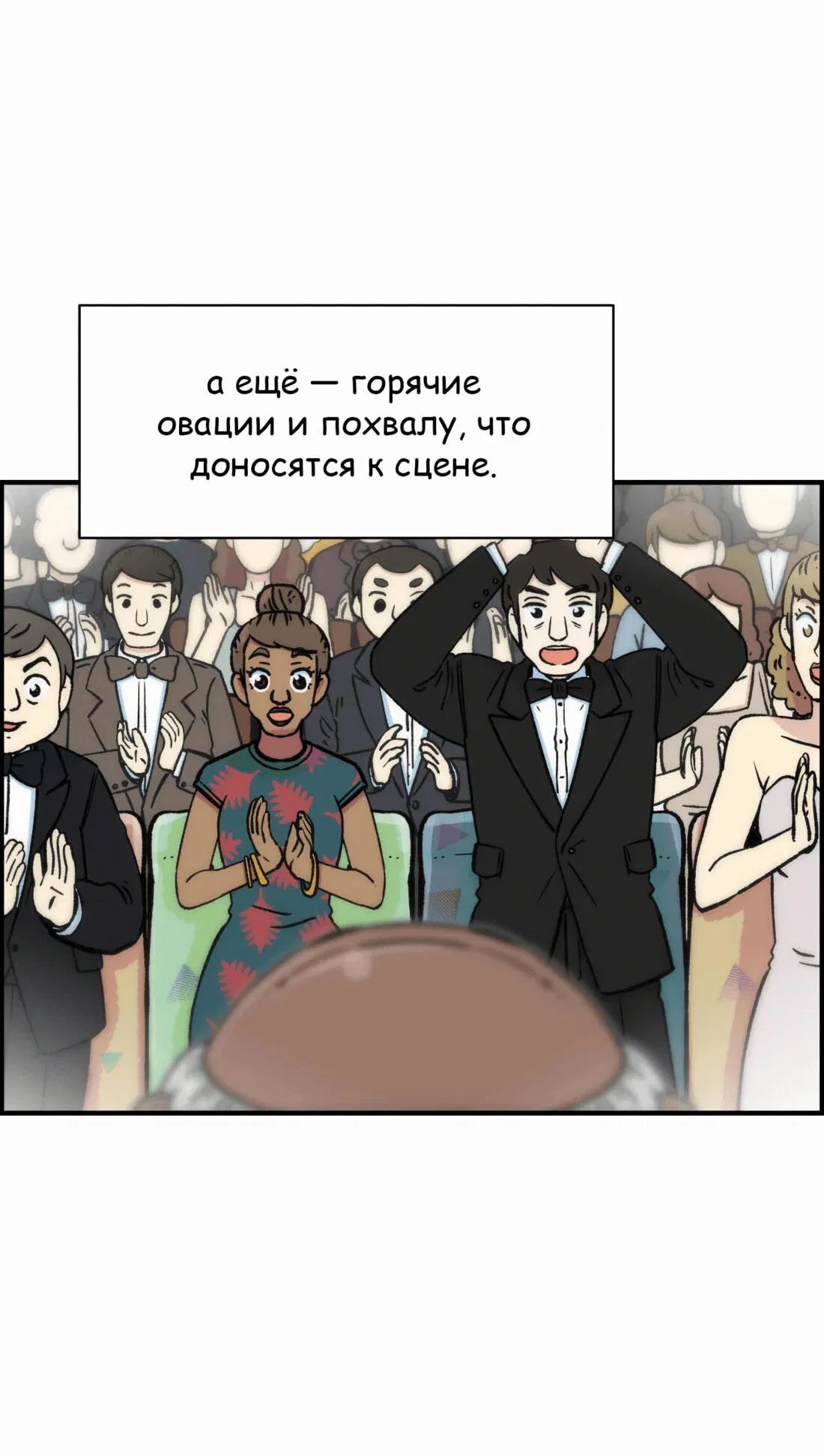 Манга Возрождение Бетховена - Глава 18 Страница 118