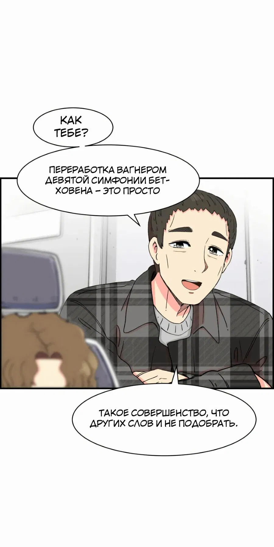 Манга Возрождение Бетховена - Глава 17 Страница 7