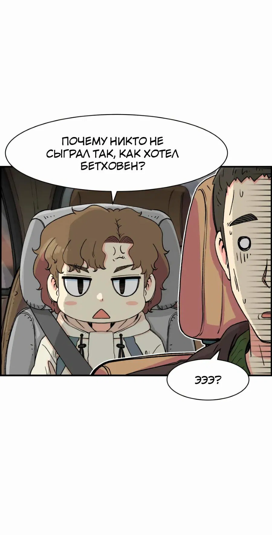 Манга Возрождение Бетховена - Глава 17 Страница 39