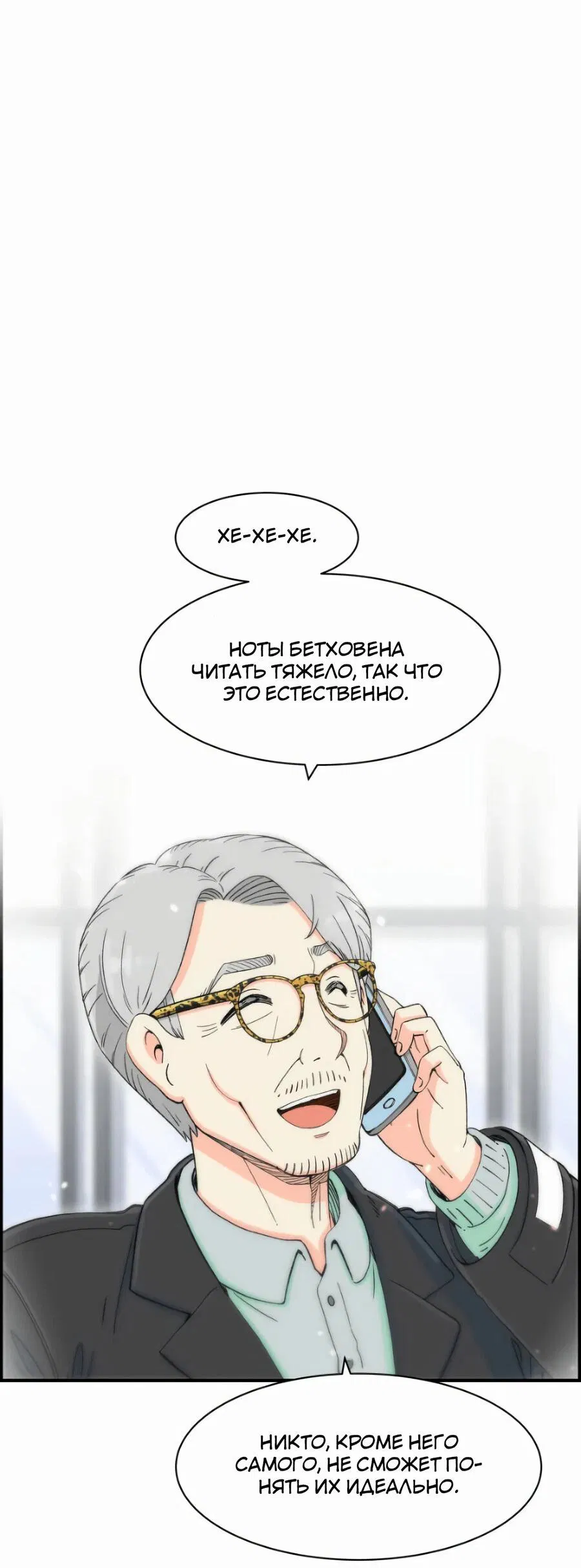 Манга Возрождение Бетховена - Глава 17 Страница 43