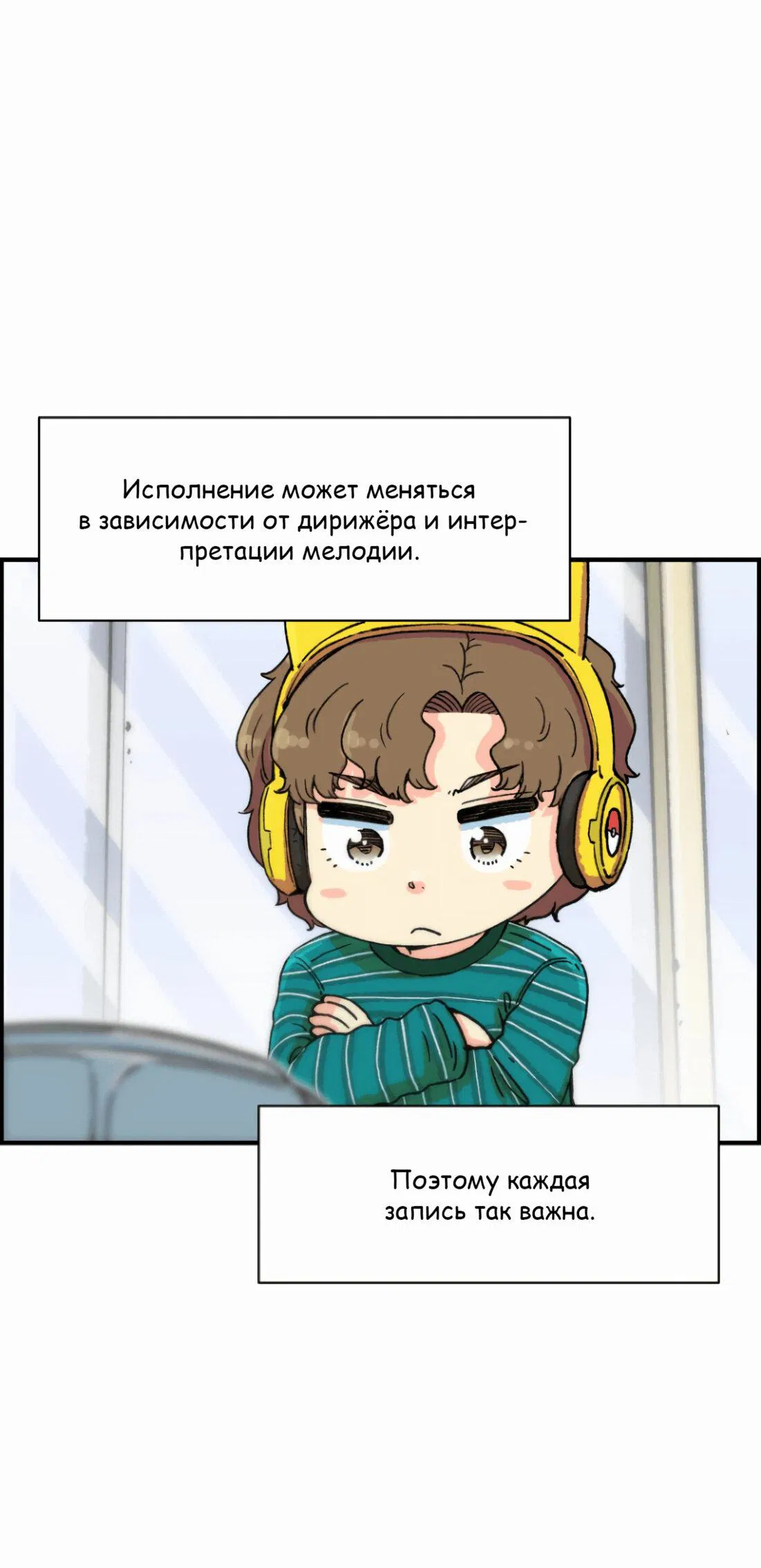 Манга Возрождение Бетховена - Глава 16 Страница 80