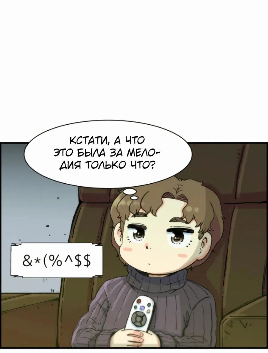 Манга Возрождение Бетховена - Глава 15 Страница 81