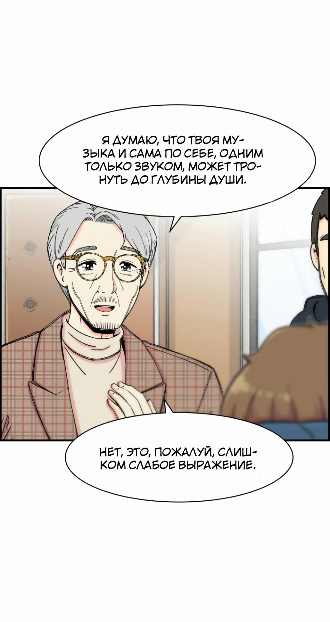 Манга Возрождение Бетховена - Глава 14 Страница 43