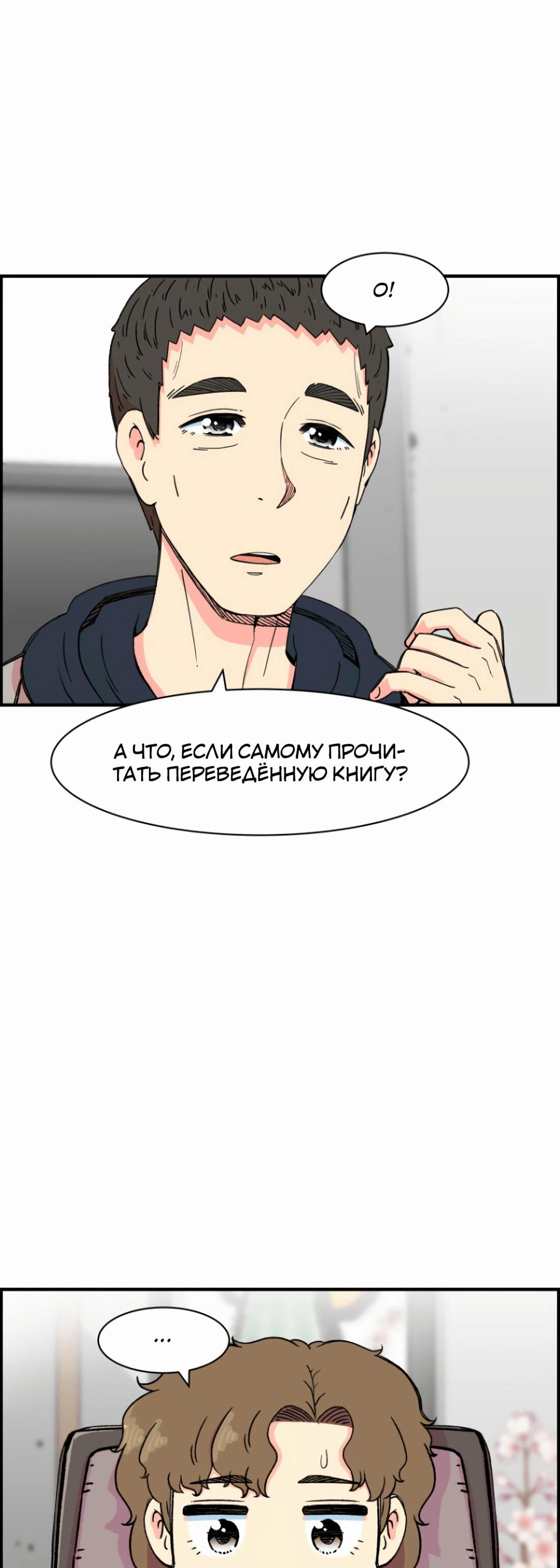 Манга Возрождение Бетховена - Глава 14 Страница 77