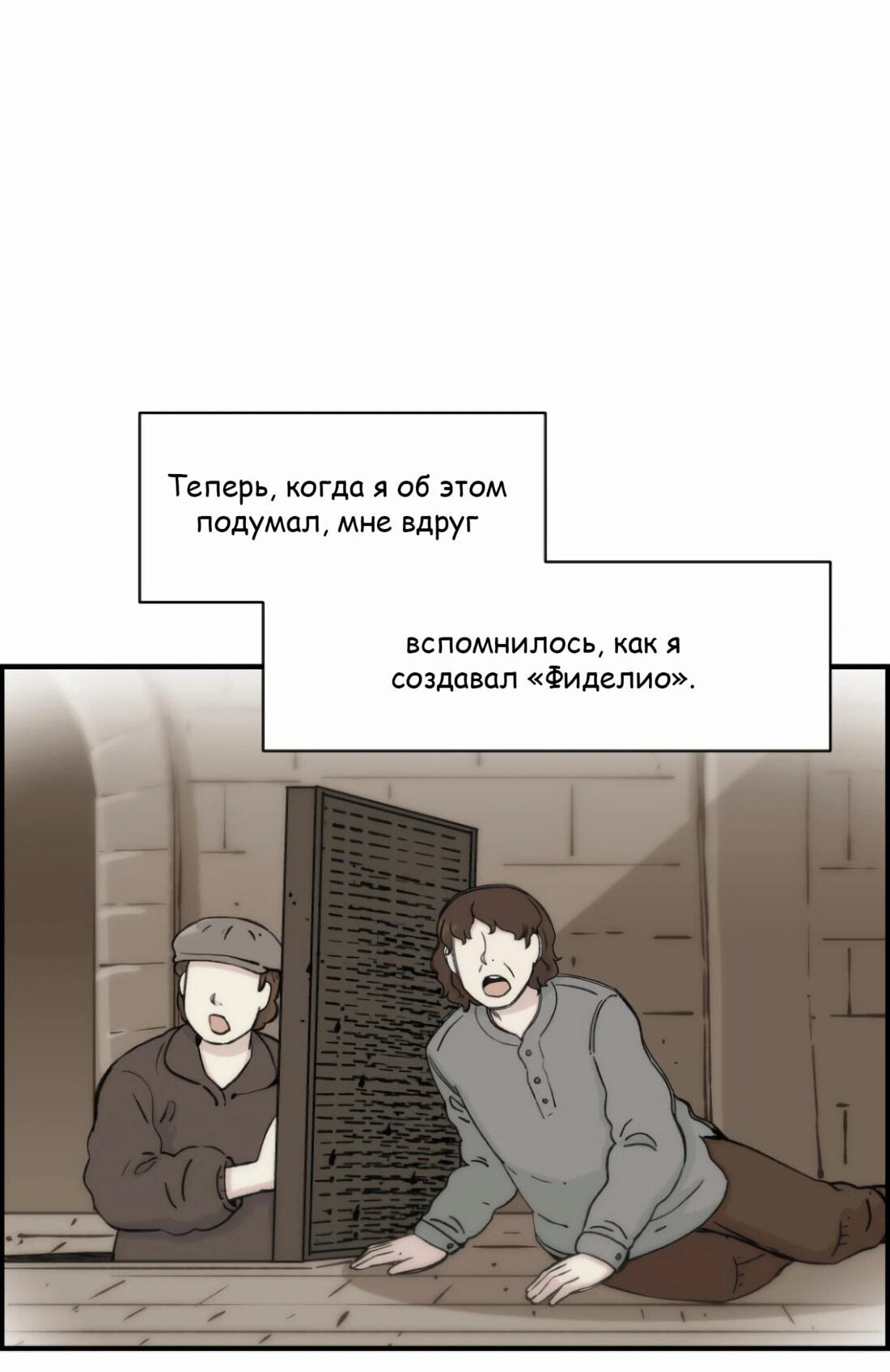 Манга Возрождение Бетховена - Глава 14 Страница 61