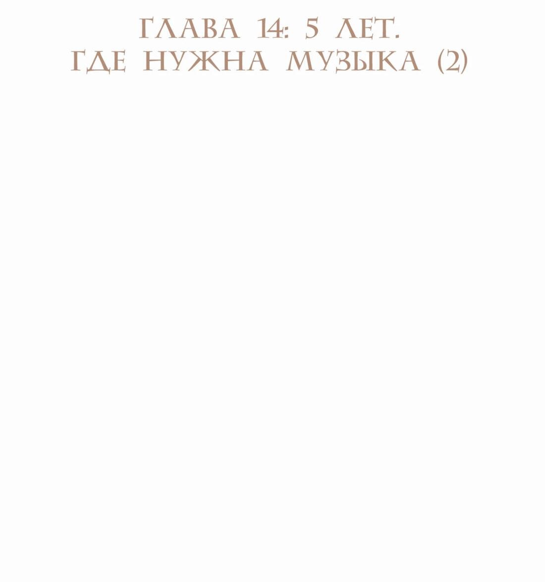 Манга Возрождение Бетховена - Глава 14 Страница 19