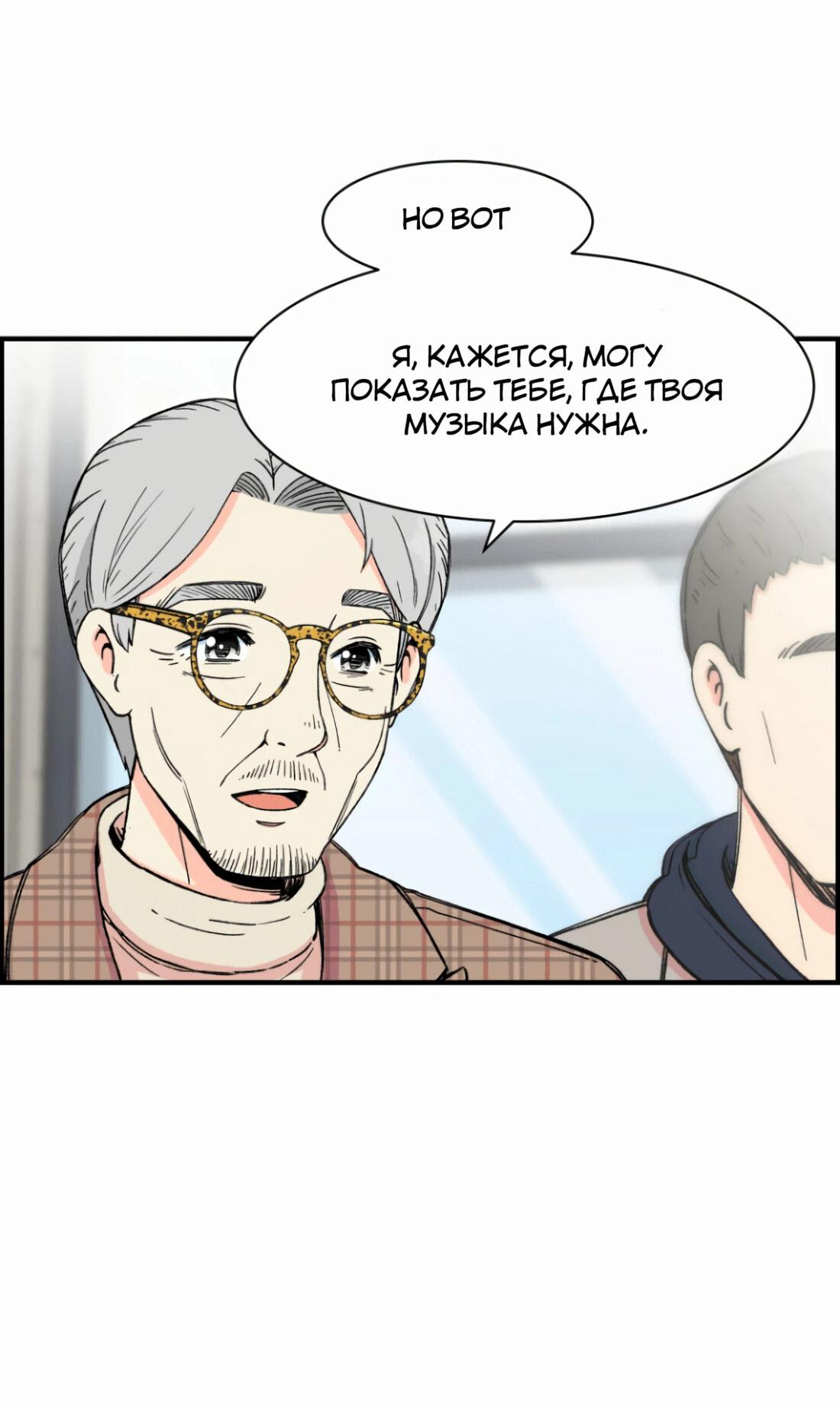 Манга Возрождение Бетховена - Глава 14 Страница 52
