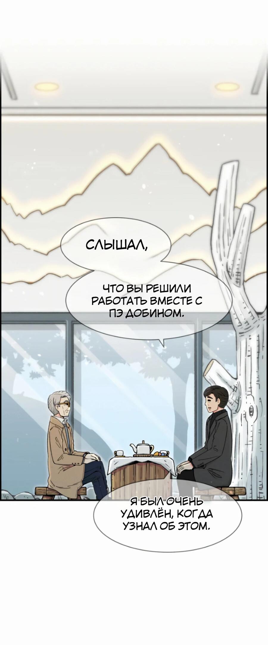 Манга Возрождение Бетховена - Глава 13 Страница 30