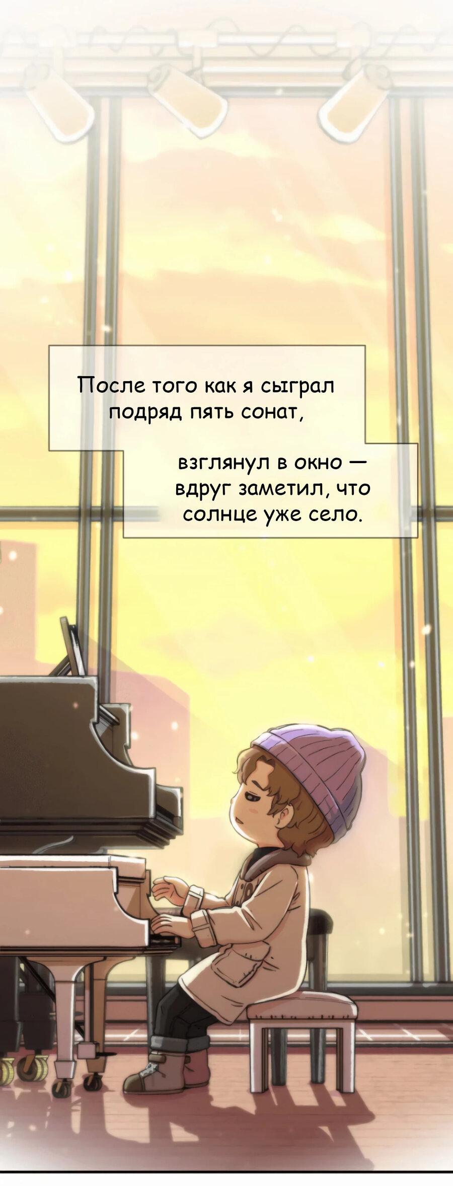 Манга Возрождение Бетховена - Глава 13 Страница 1