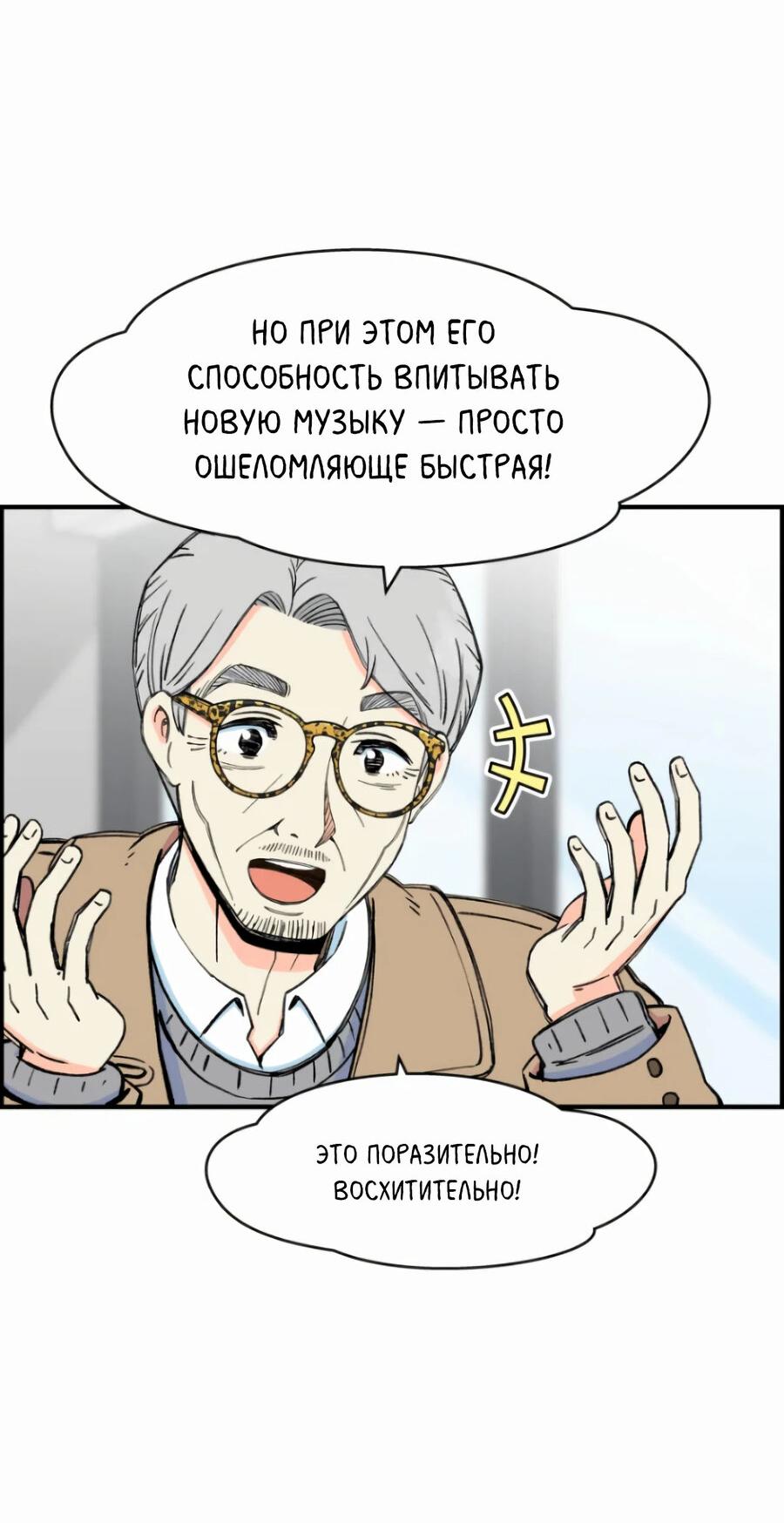 Манга Возрождение Бетховена - Глава 13 Страница 83
