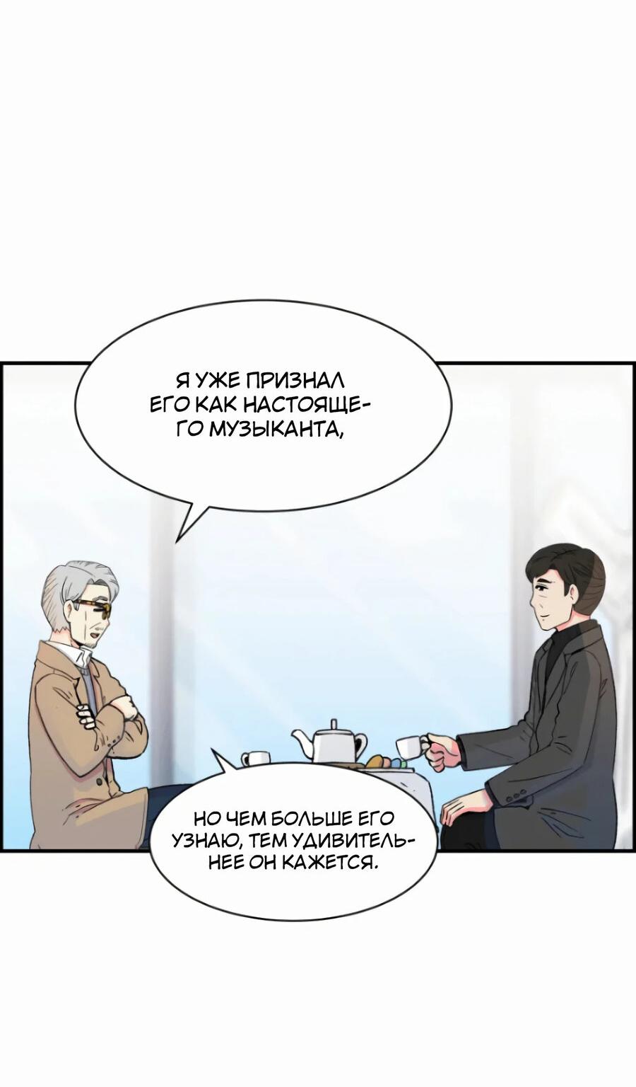Манга Возрождение Бетховена - Глава 13 Страница 38