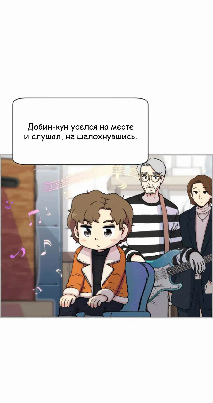 Манга Возрождение Бетховена - Глава 13 Страница 58