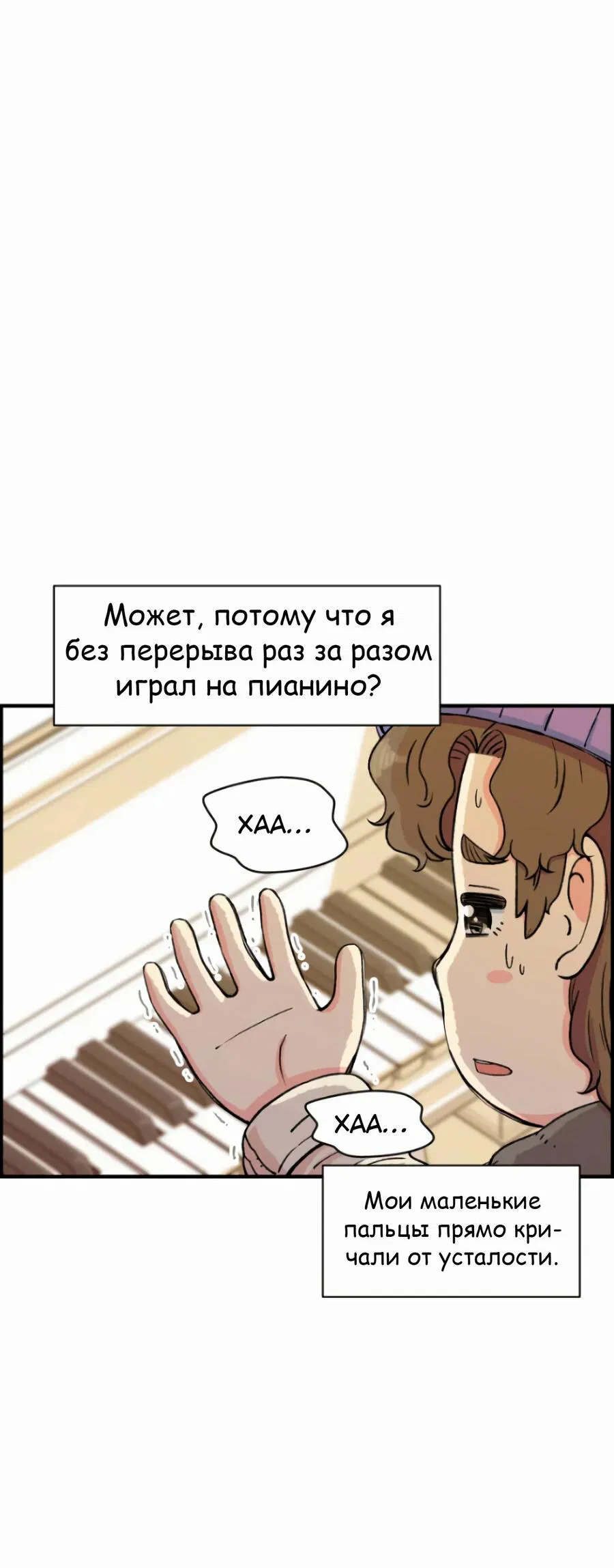Манга Возрождение Бетховена - Глава 13 Страница 2