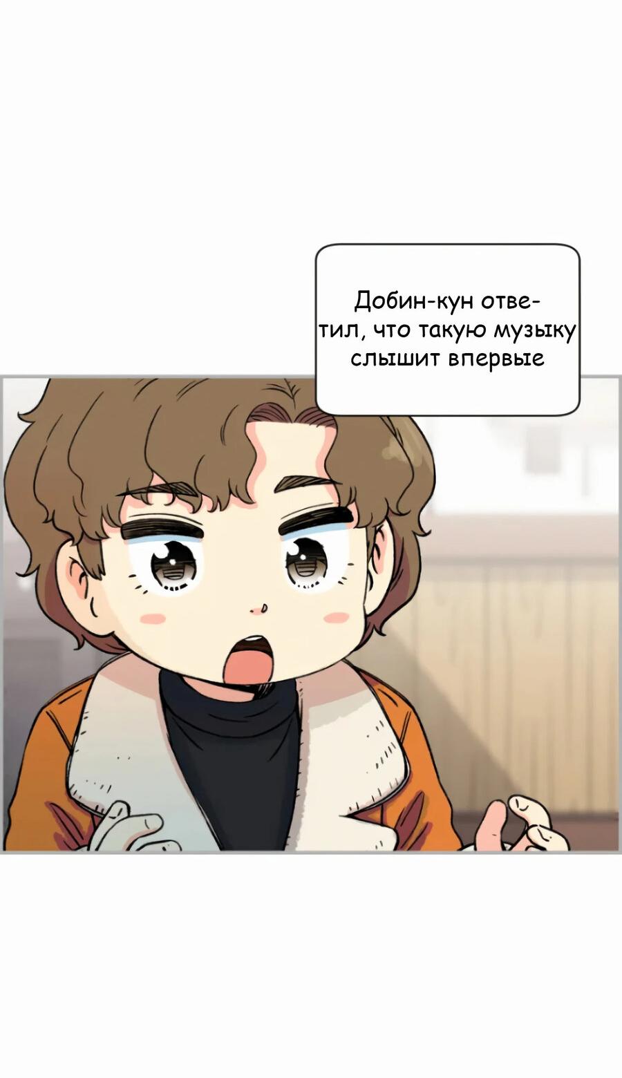 Манга Возрождение Бетховена - Глава 13 Страница 54