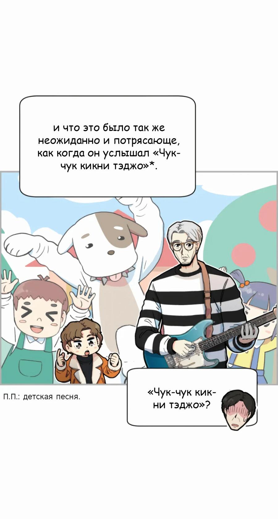 Манга Возрождение Бетховена - Глава 13 Страница 55