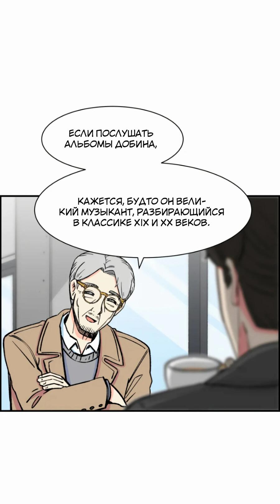 Манга Возрождение Бетховена - Глава 13 Страница 82