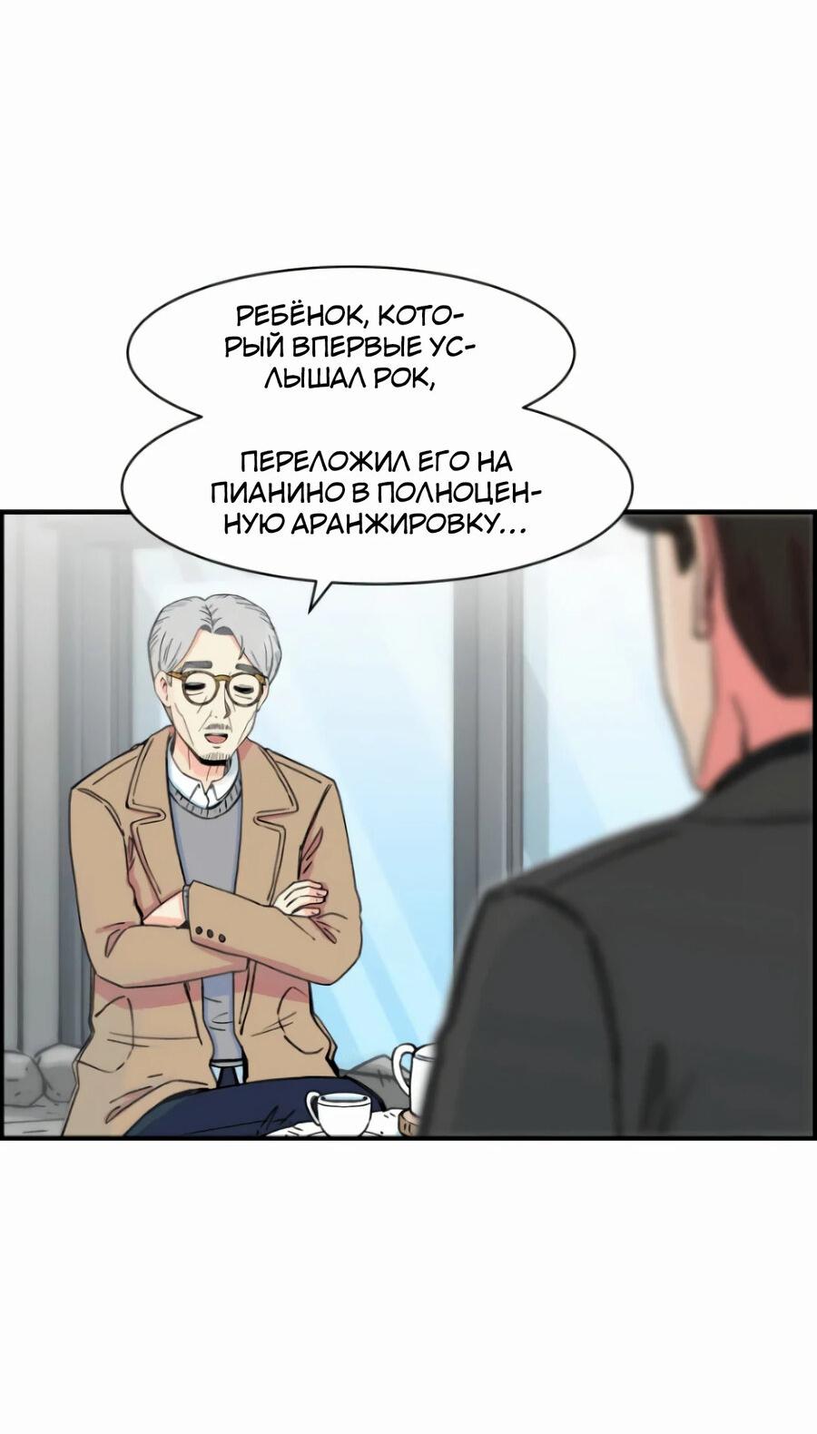 Манга Возрождение Бетховена - Глава 13 Страница 79