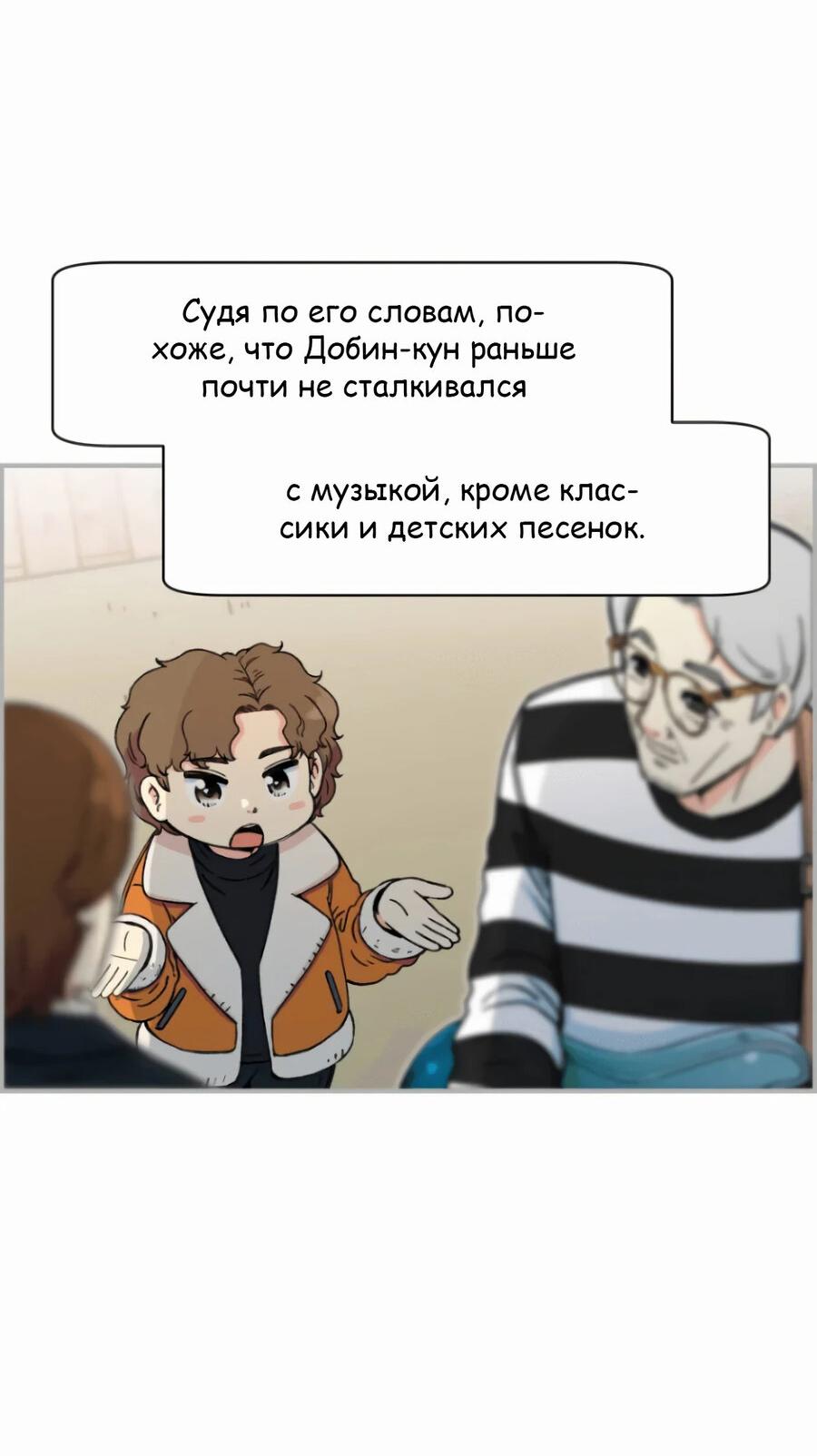 Манга Возрождение Бетховена - Глава 13 Страница 56