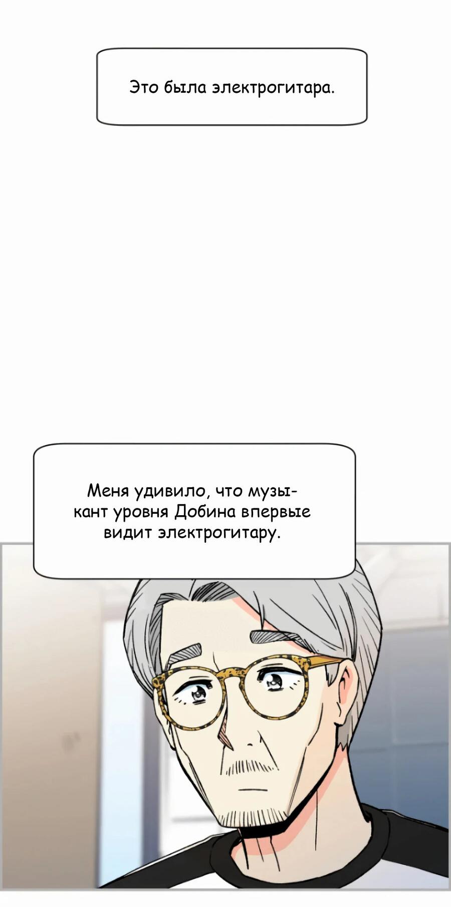 Манга Возрождение Бетховена - Глава 13 Страница 45