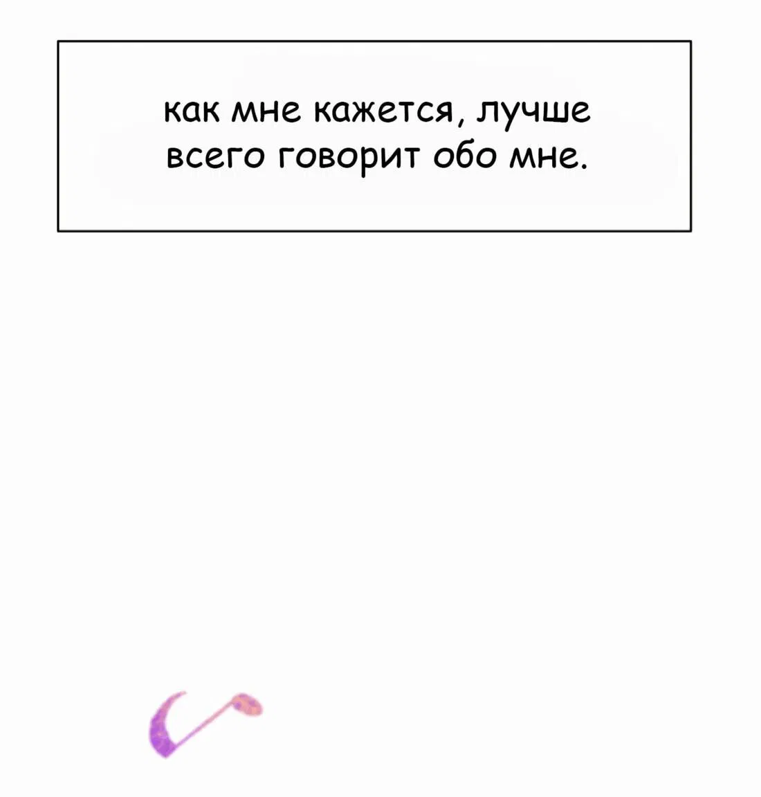 Манга Возрождение Бетховена - Глава 12 Страница 102