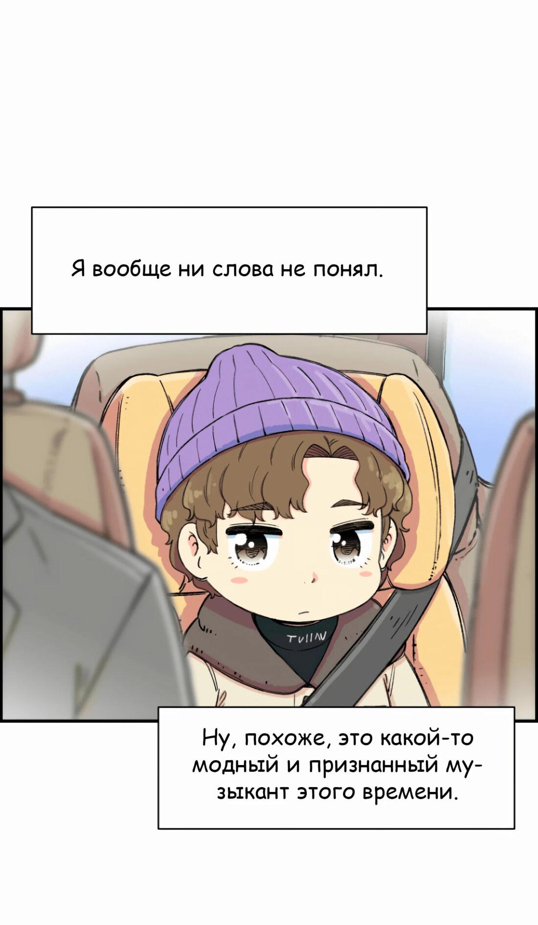 Манга Возрождение Бетховена - Глава 12 Страница 20