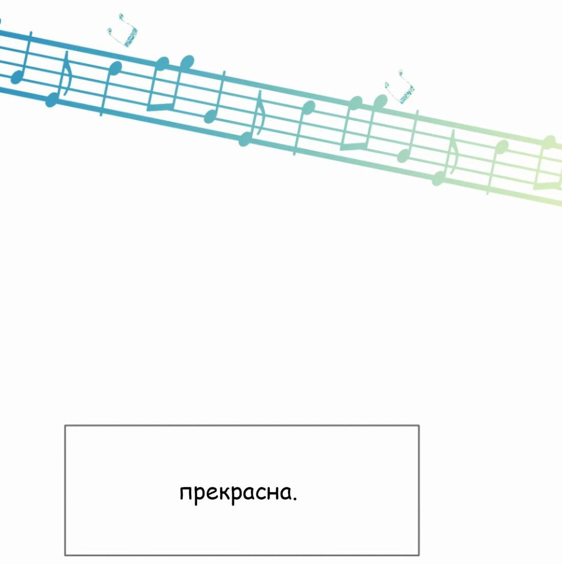 Манга Возрождение Бетховена - Глава 12 Страница 60