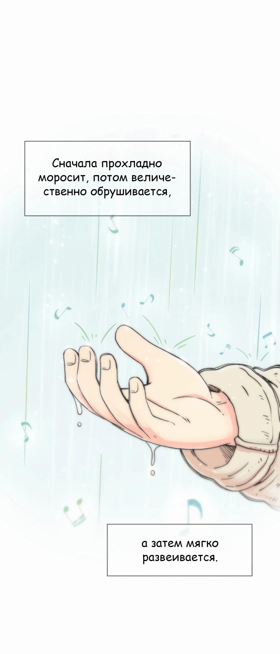 Манга Возрождение Бетховена - Глава 12 Страница 63