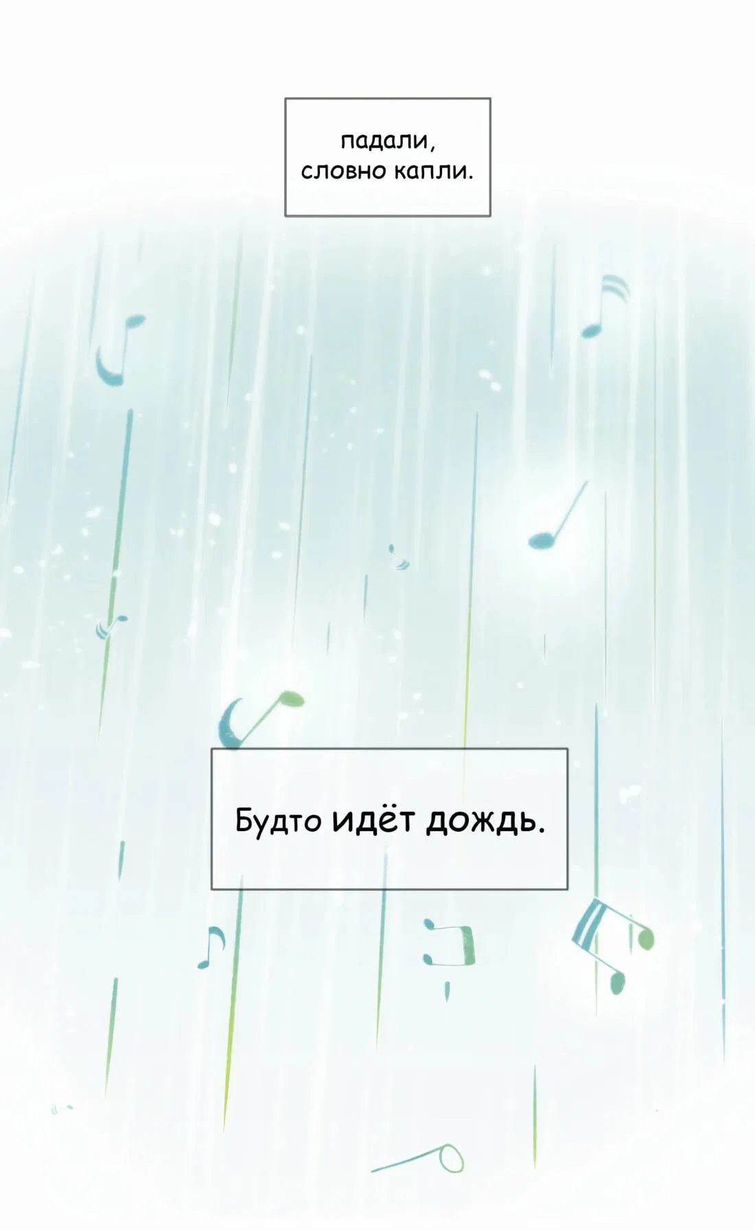 Манга Возрождение Бетховена - Глава 12 Страница 62