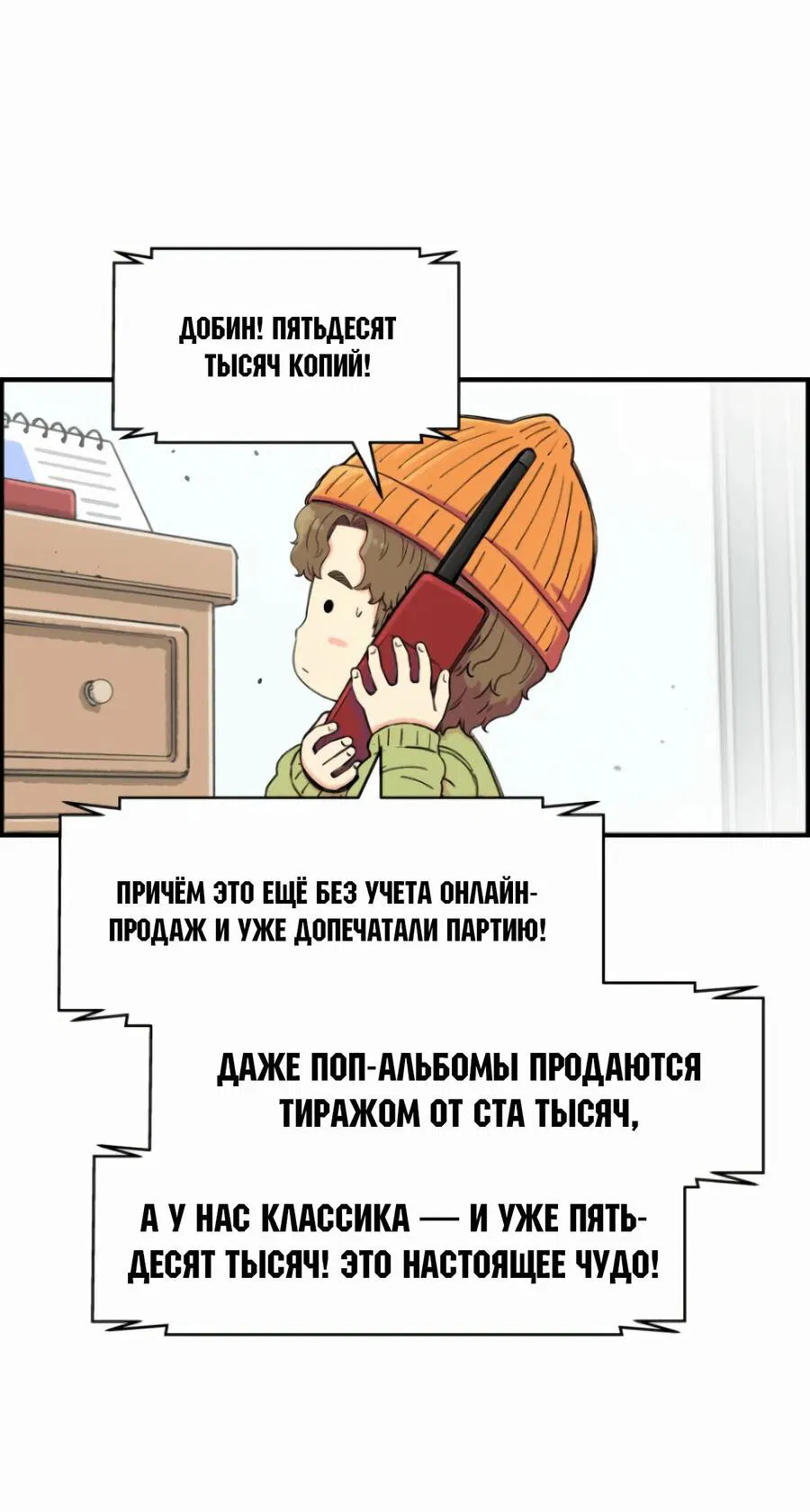 Манга Возрождение Бетховена - Глава 11 Страница 97
