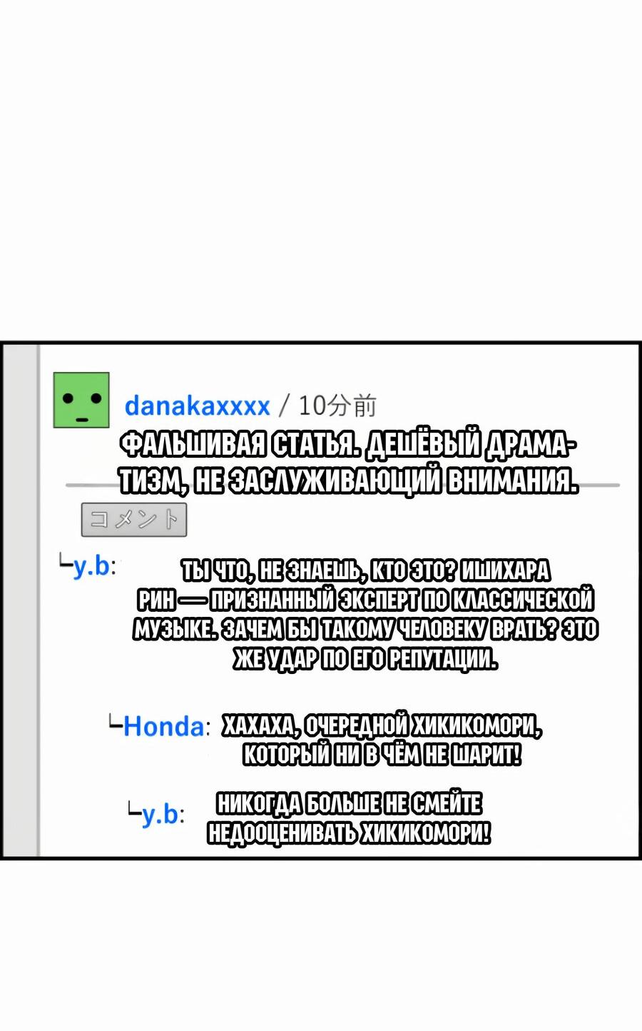 Манга Возрождение Бетховена - Глава 11 Страница 78