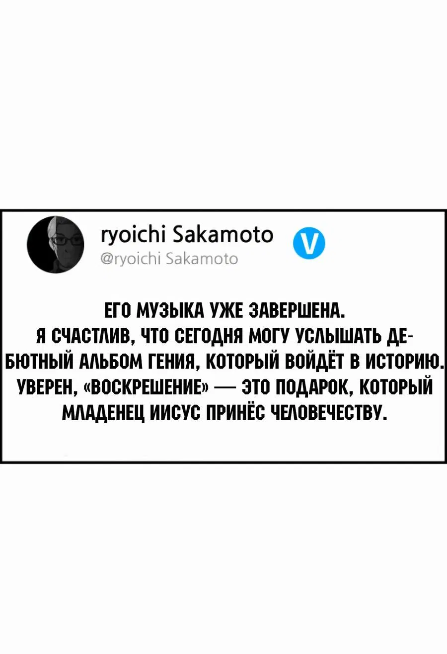 Манга Возрождение Бетховена - Глава 11 Страница 90