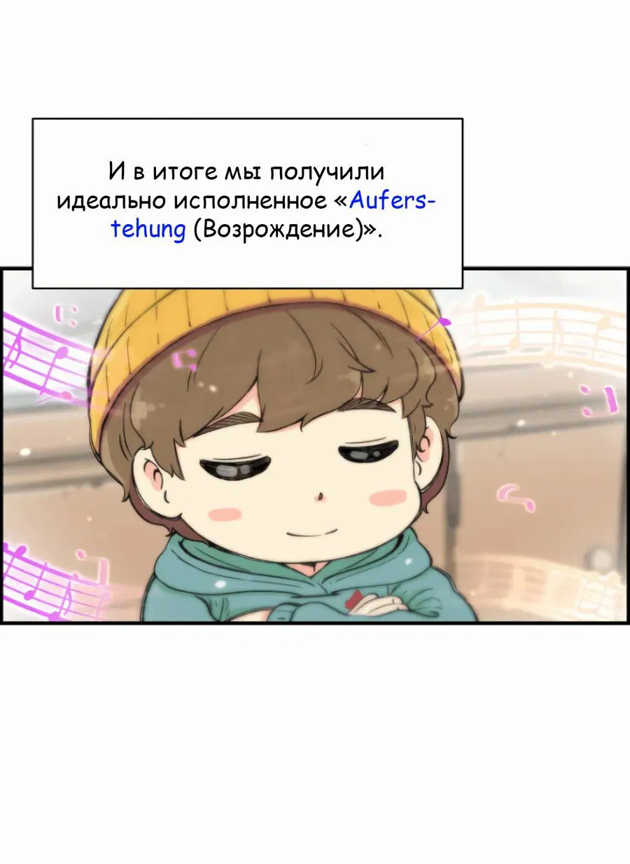 Манга Возрождение Бетховена - Глава 11 Страница 33