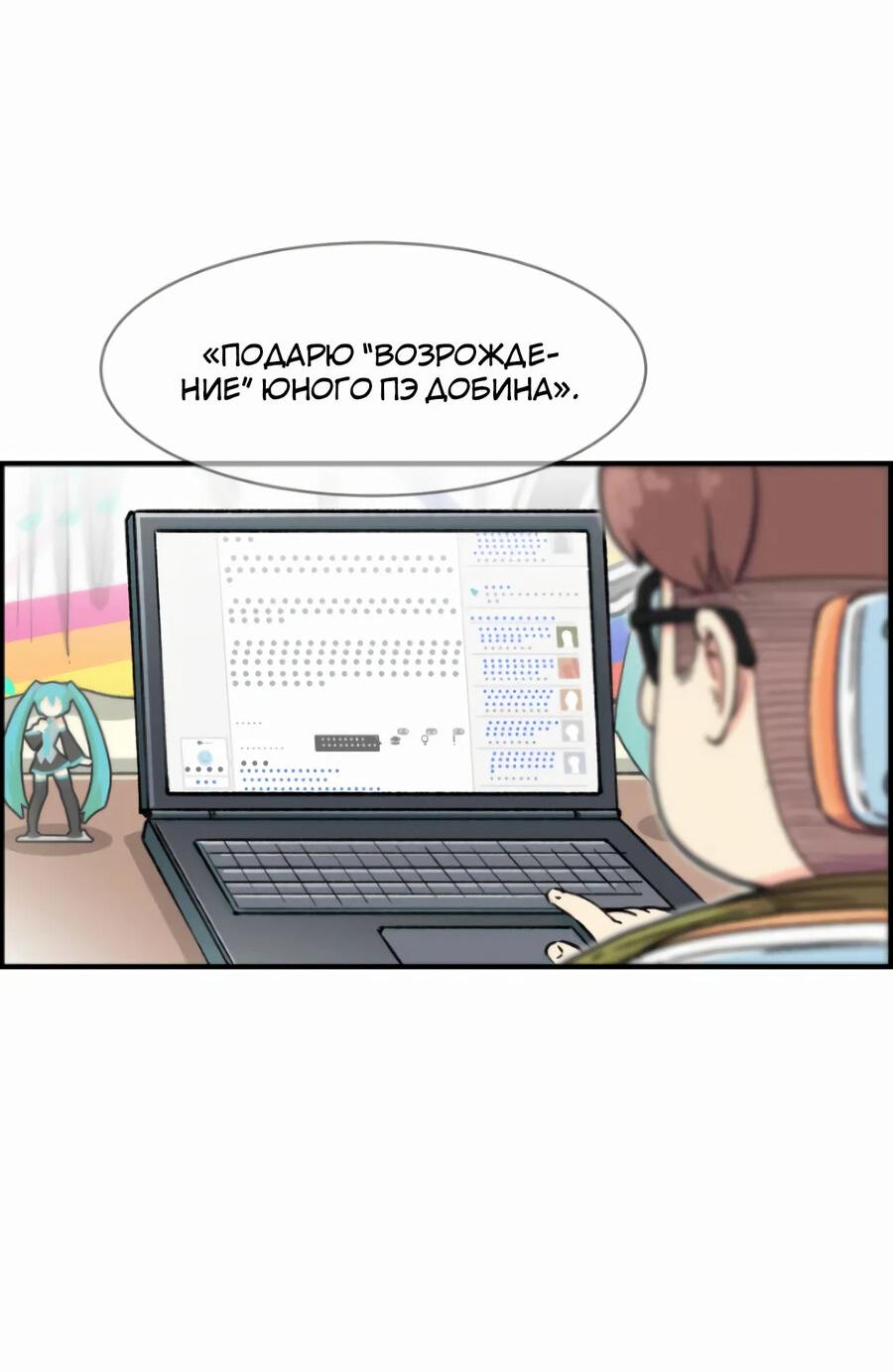 Манга Возрождение Бетховена - Глава 11 Страница 75