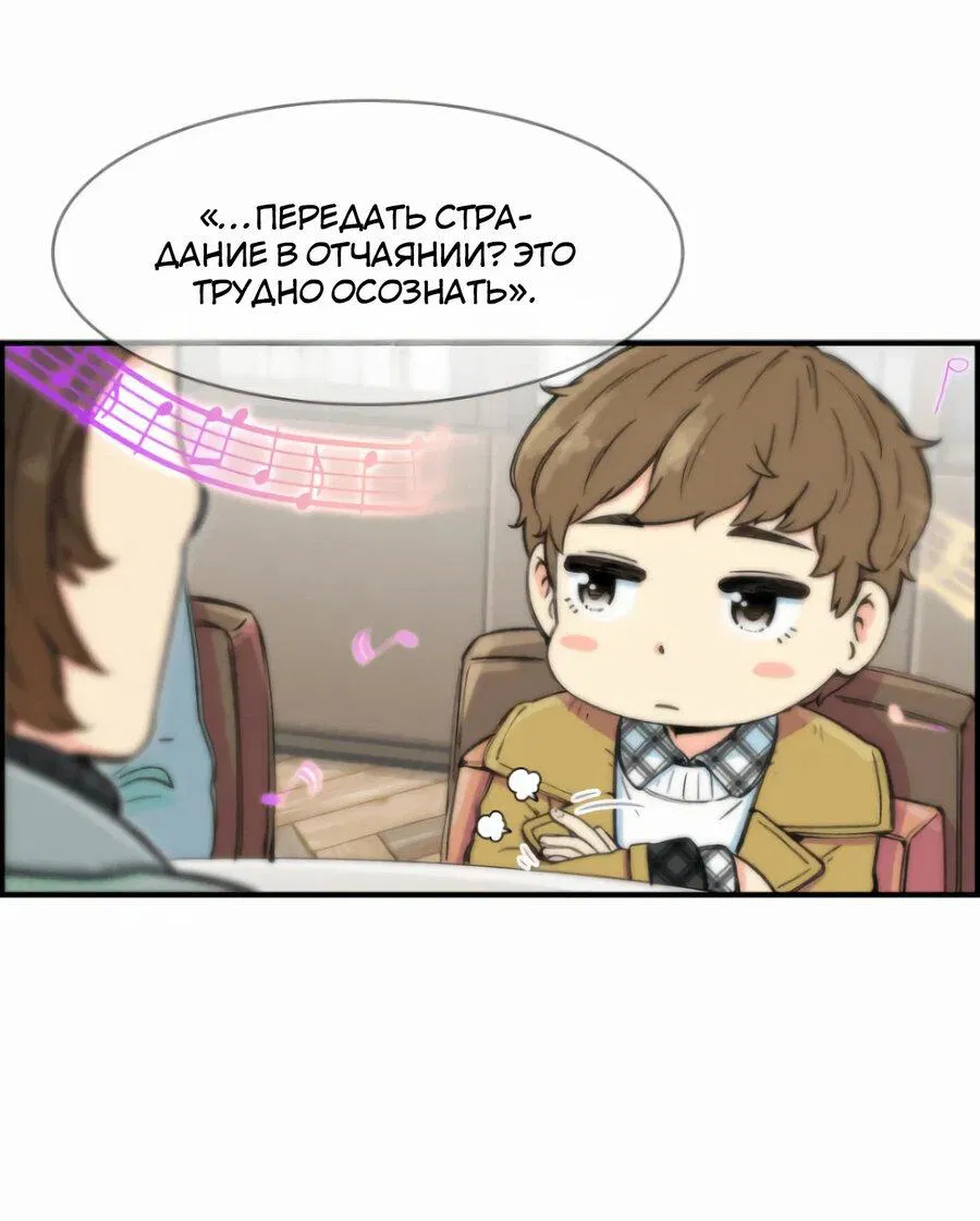 Манга Возрождение Бетховена - Глава 11 Страница 71