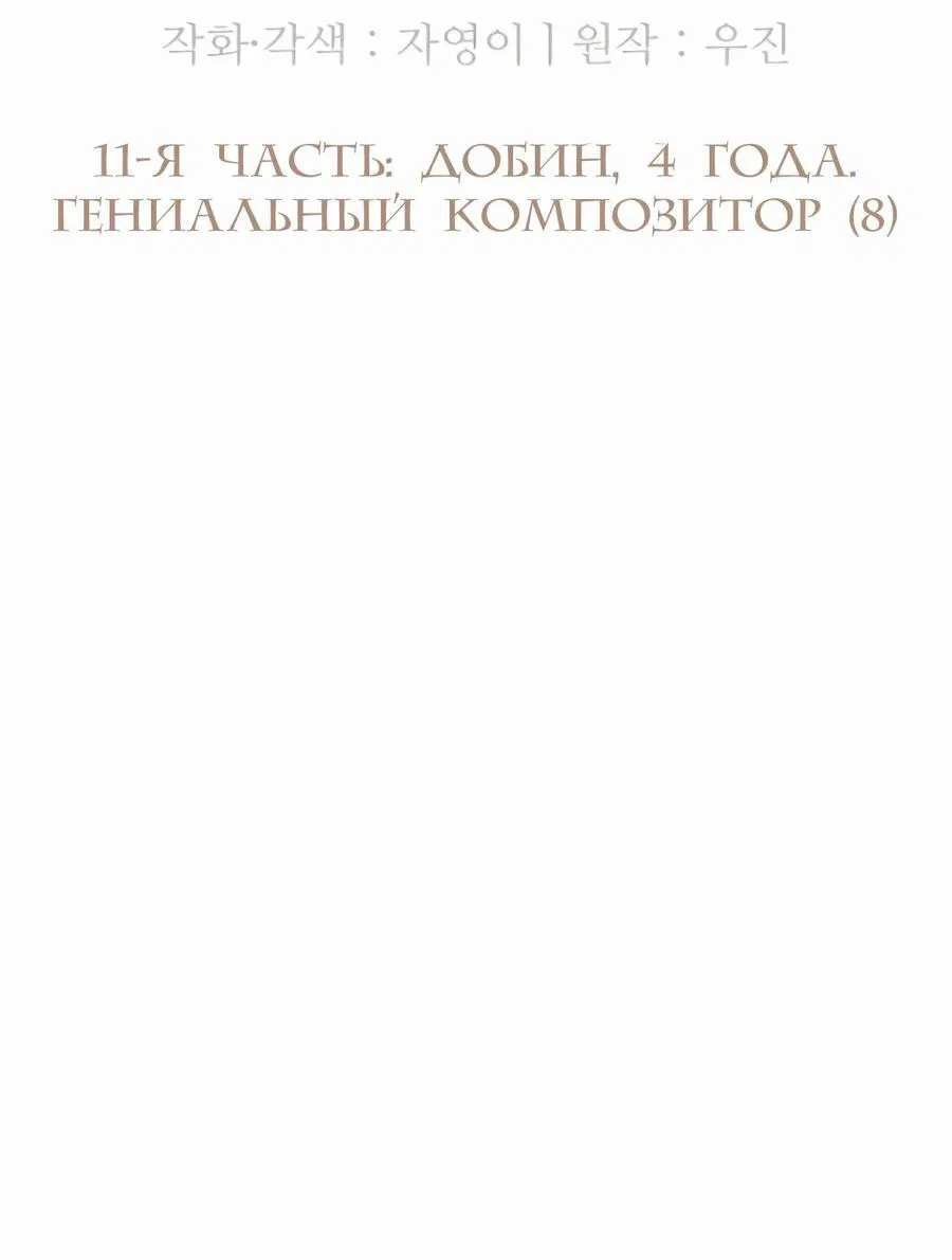 Манга Возрождение Бетховена - Глава 11 Страница 22