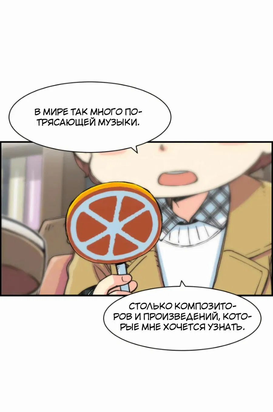 Манга Возрождение Бетховена - Глава 11 Страница 66