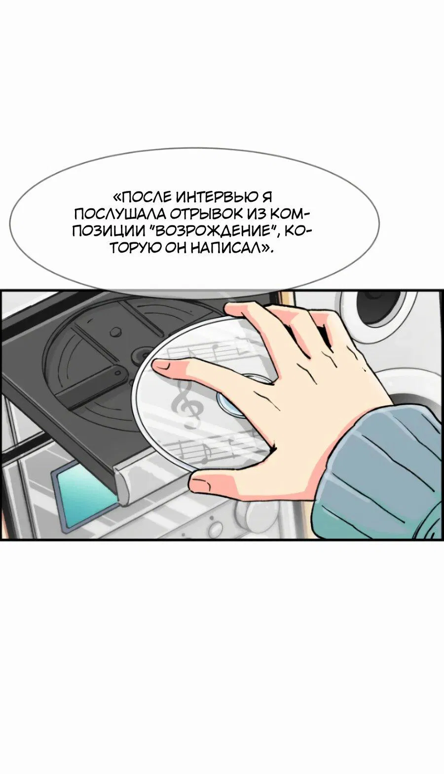 Манга Возрождение Бетховена - Глава 11 Страница 69