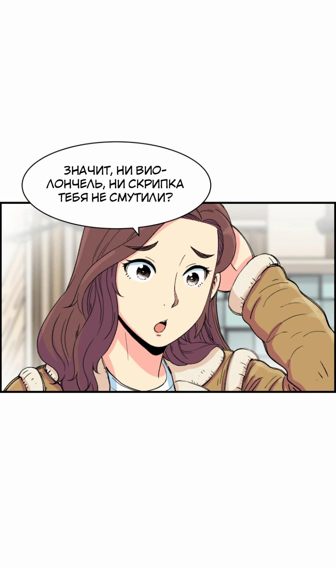 Манга Возрождение Бетховена - Глава 10 Страница 42