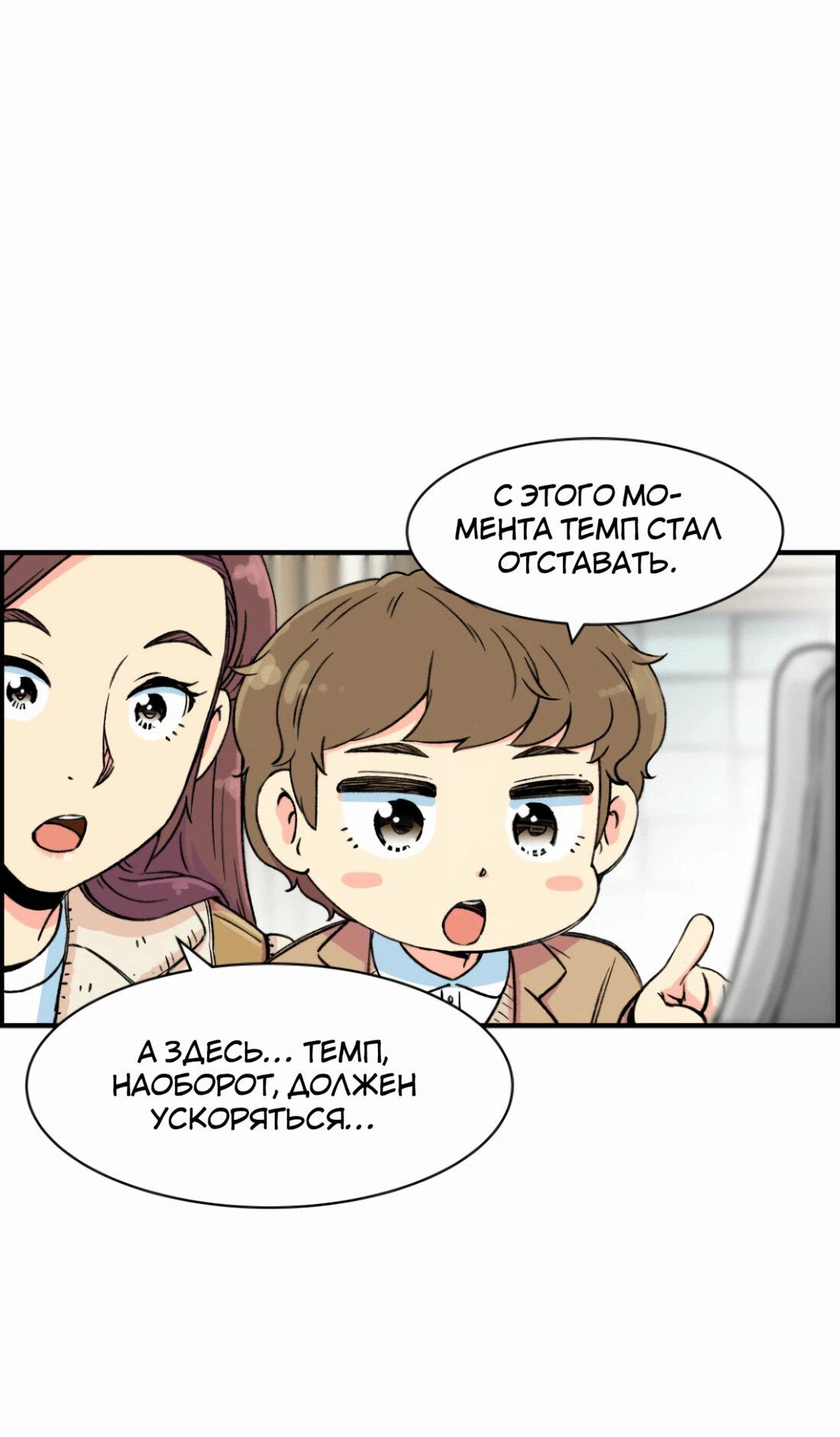 Манга Возрождение Бетховена - Глава 10 Страница 84