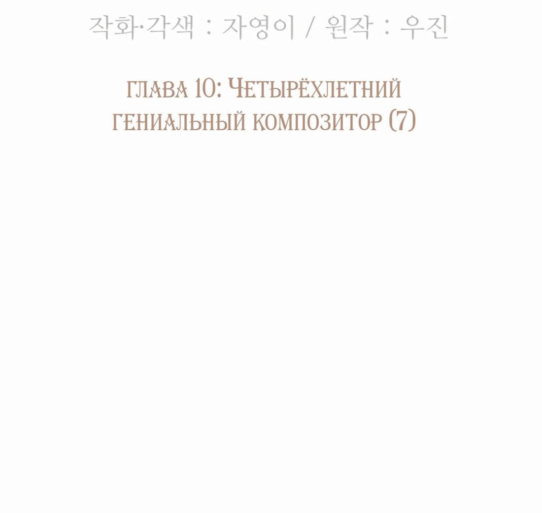 Манга Возрождение Бетховена - Глава 10 Страница 25