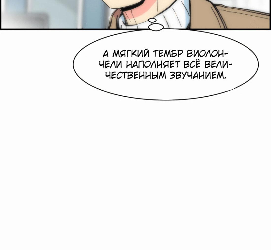 Манга Возрождение Бетховена - Глава 10 Страница 14