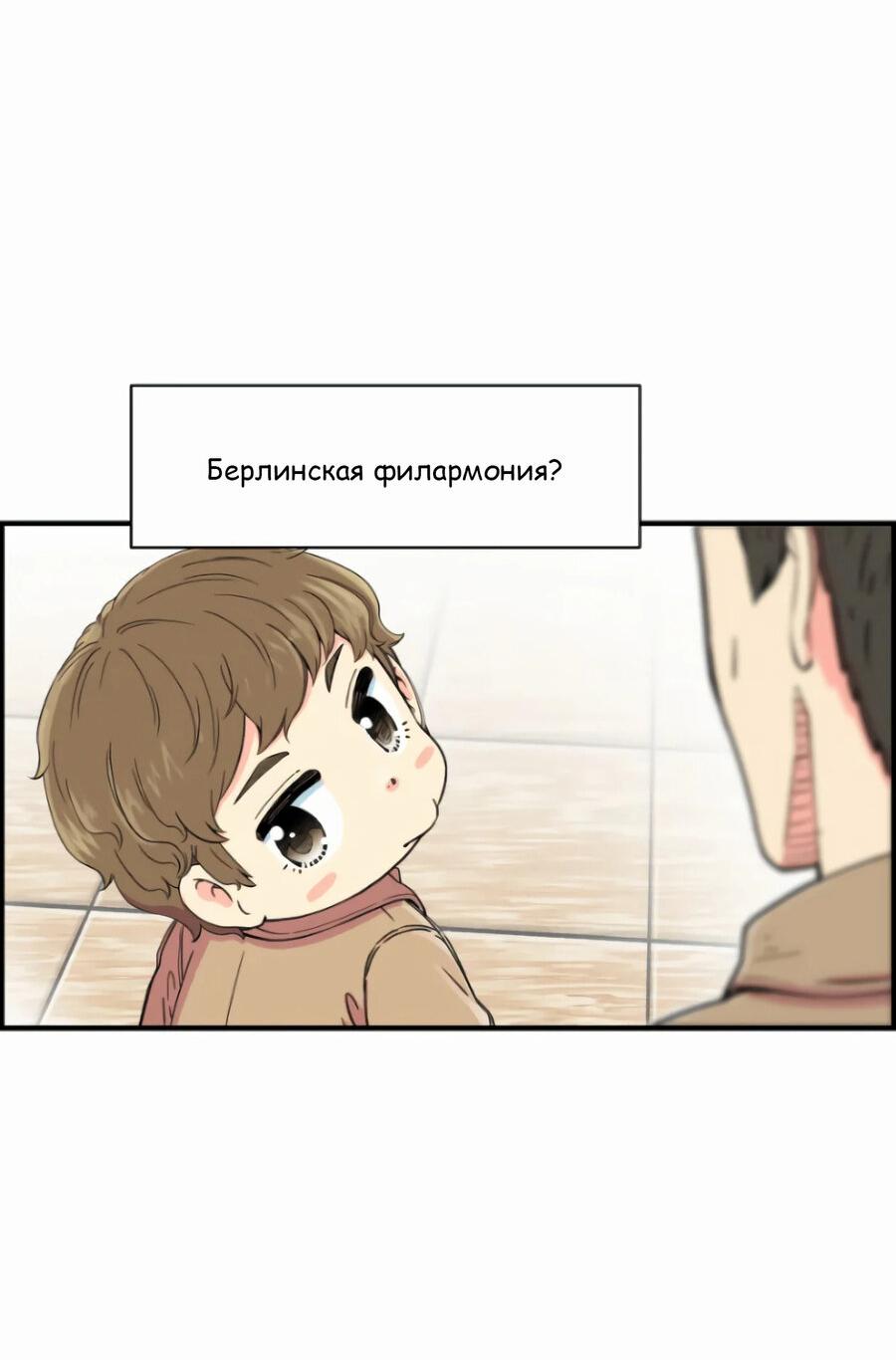 Манга Возрождение Бетховена - Глава 9 Страница 87
