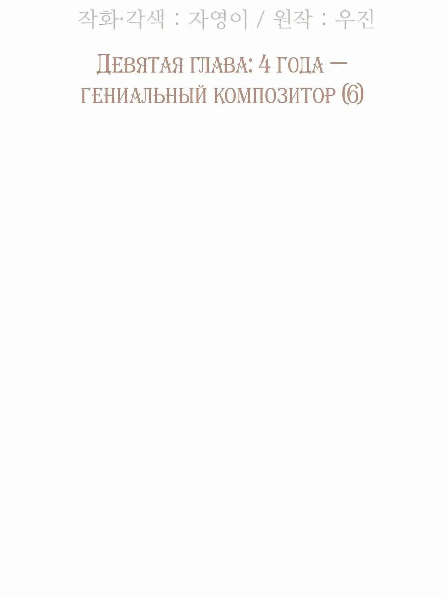 Манга Возрождение Бетховена - Глава 9 Страница 21