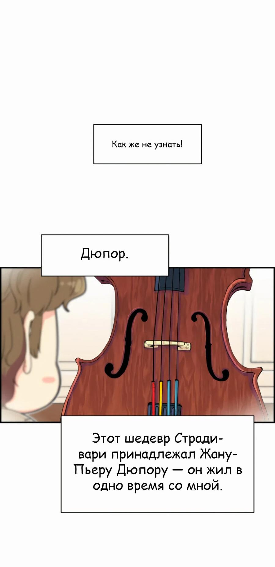 Манга Возрождение Бетховена - Глава 9 Страница 67