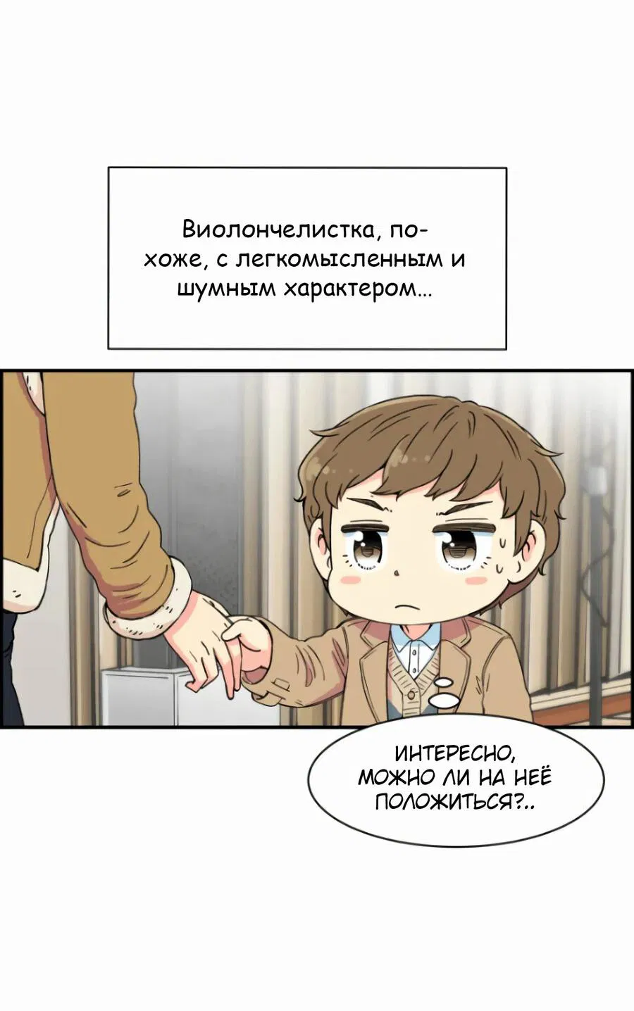 Манга Возрождение Бетховена - Глава 9 Страница 52