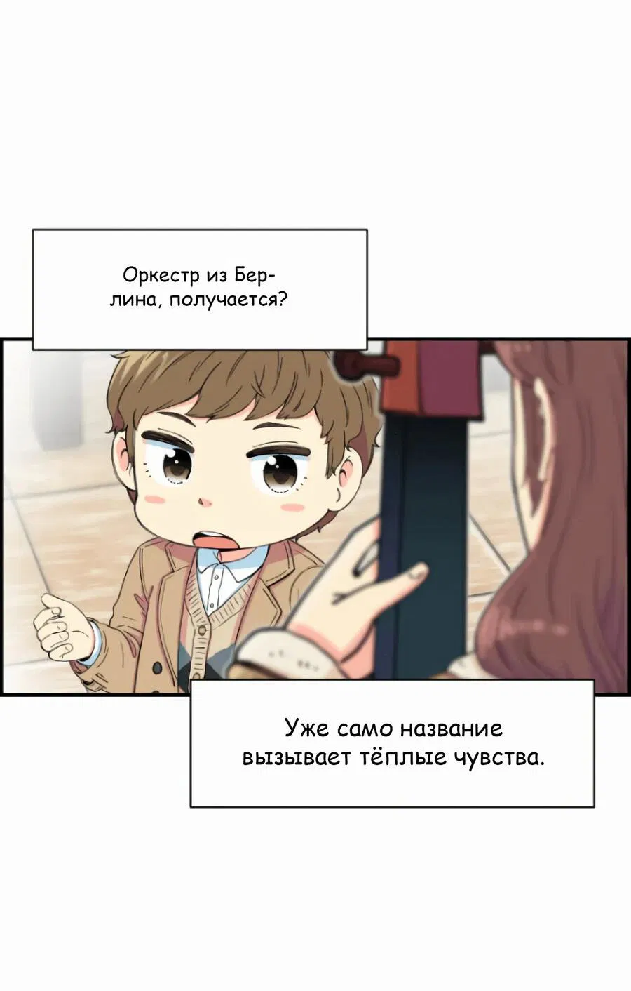 Манга Возрождение Бетховена - Глава 9 Страница 88