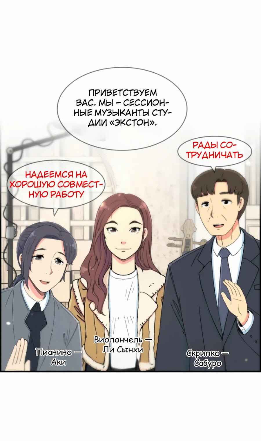 Манга Возрождение Бетховена - Глава 9 Страница 44