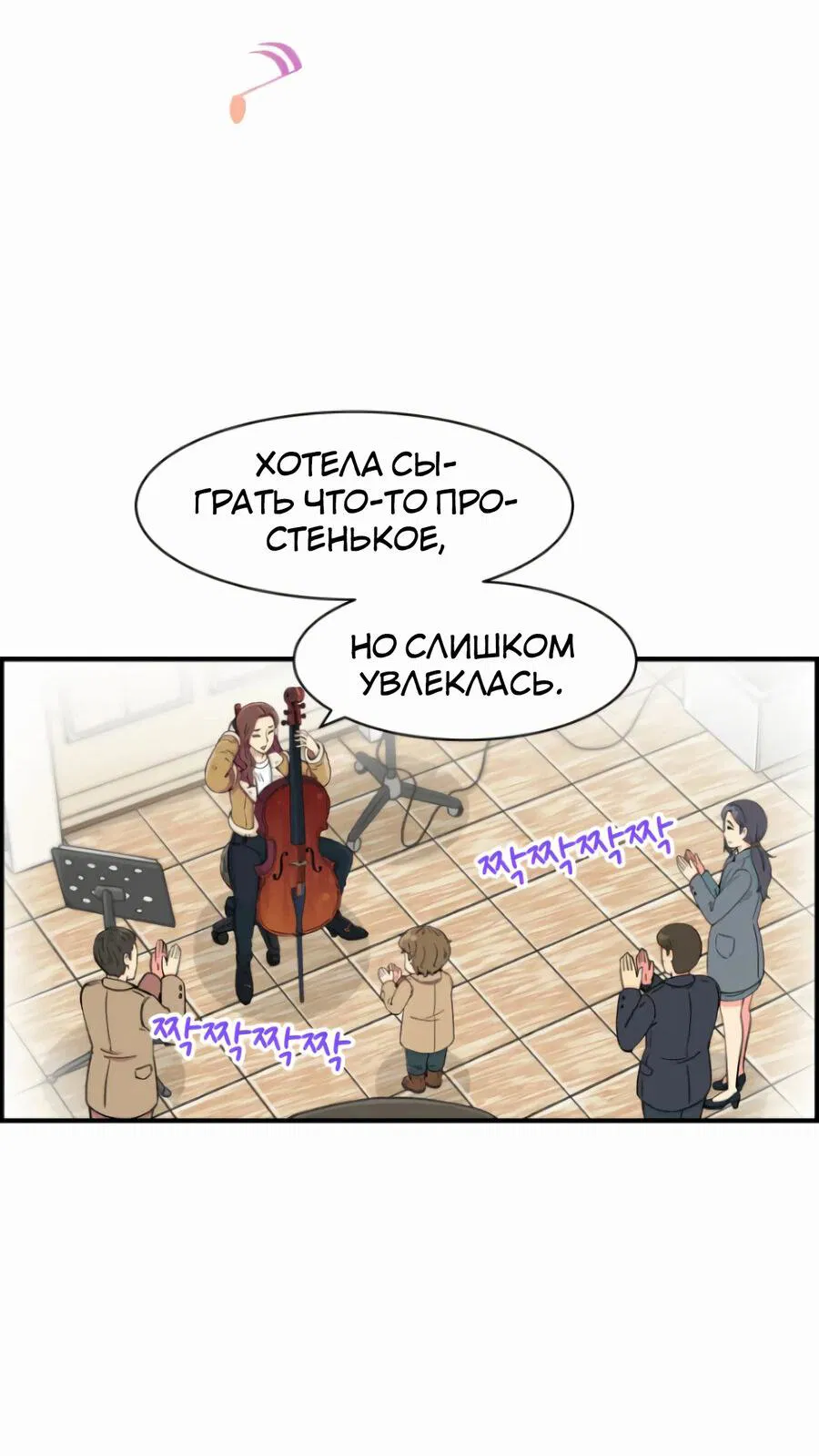 Манга Возрождение Бетховена - Глава 9 Страница 83
