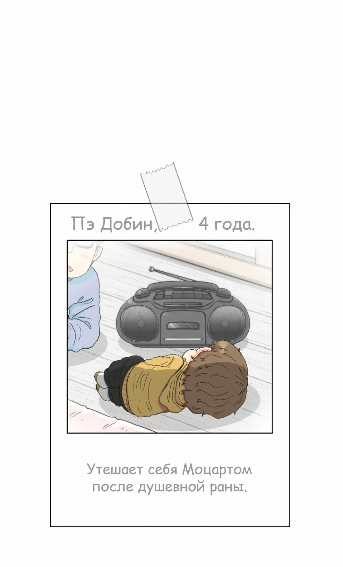 Манга Возрождение Бетховена - Глава 8 Страница 113